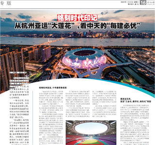 《铭刻时代印记：从杭州“大莲花”，看尊龙凯时人生就搏的每建必优》——杭州日报专版