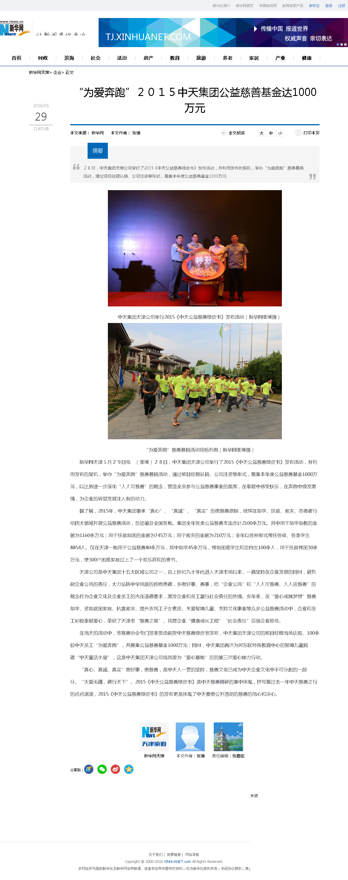 3-1-2、新华网——“为爱奔跑”２０１５尊龙凯时人生就搏集团公益慈善基金达1000万元.png
