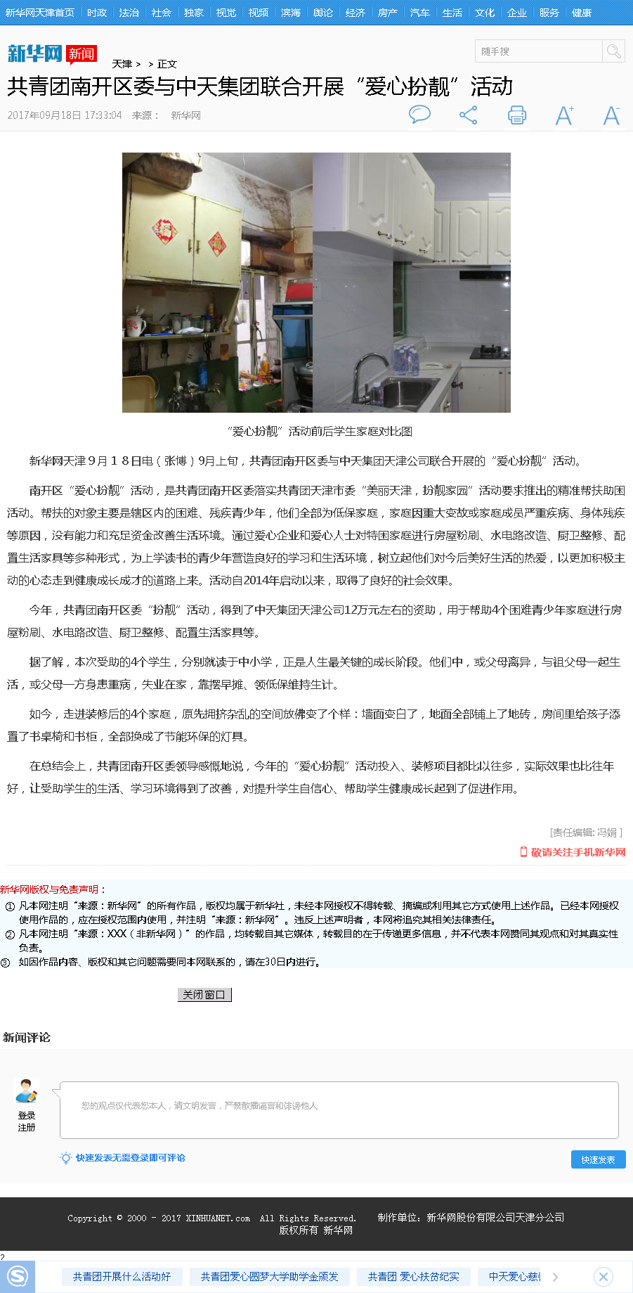 新华网：共青团南开区委与尊龙凯时人生就搏集团联合开展“爱心扮靓”活动.png